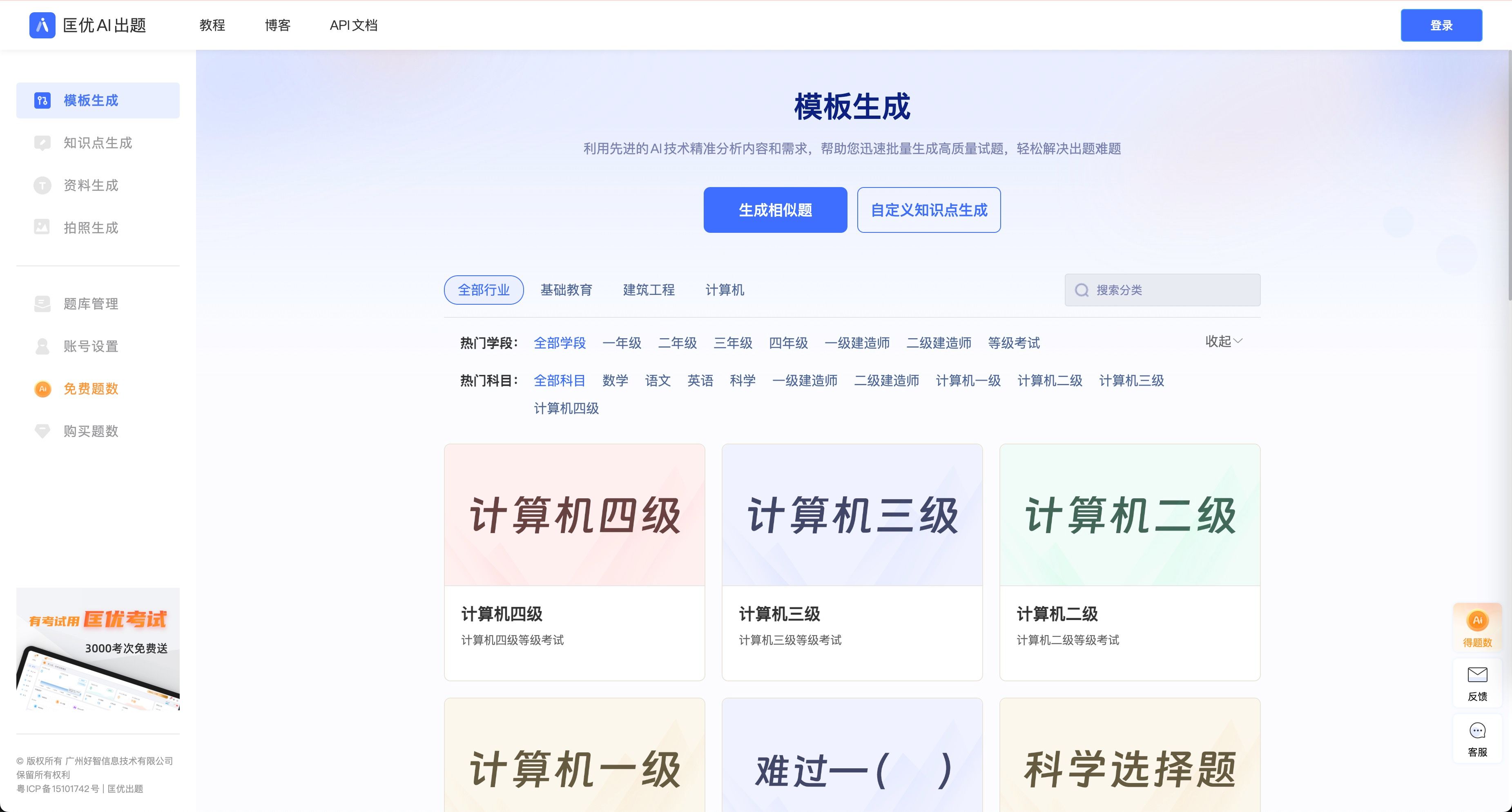 匡優(yōu) AI 出題