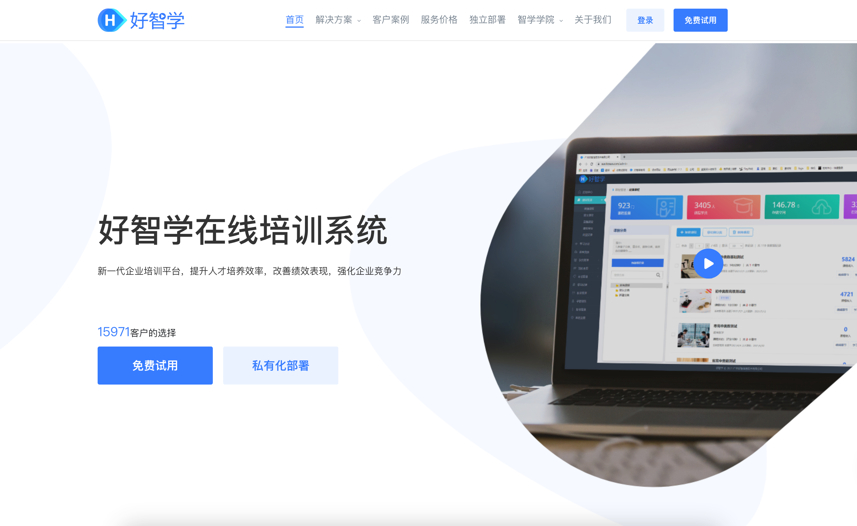 好智學(xué)企業(yè)培訓(xùn)系統(tǒng)