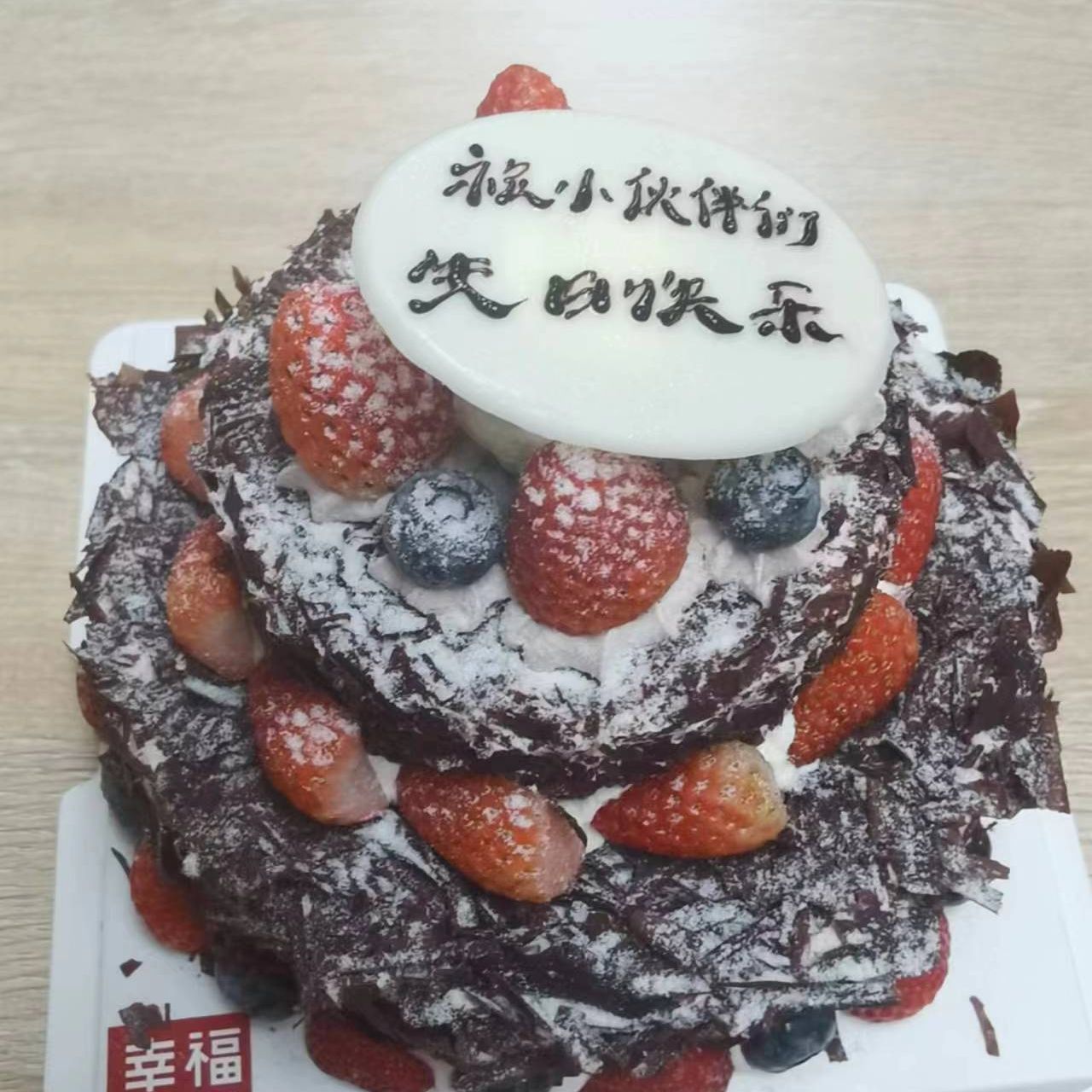 生日會